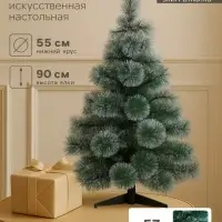 Искусственная ёлка настольная с инеем &laquo;Зимнее волшебство. Кедр&raquo;, 90 см, d нижнего яруса 55 см, d иголок 10 см, 57 веток отгибаются