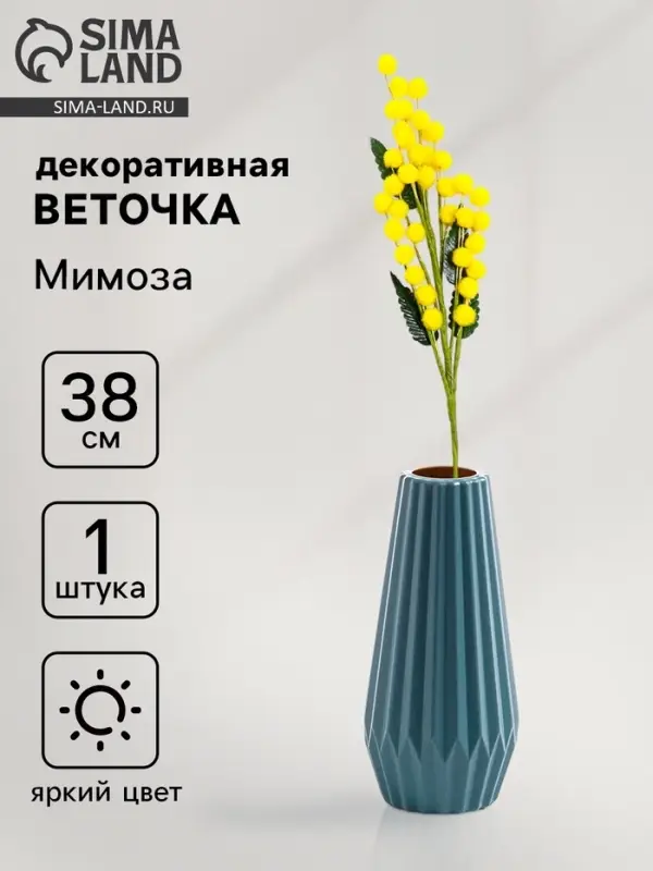 Декоративная веточка &laquo;Мимозы&raquo;, 38&times;11&times;2 см