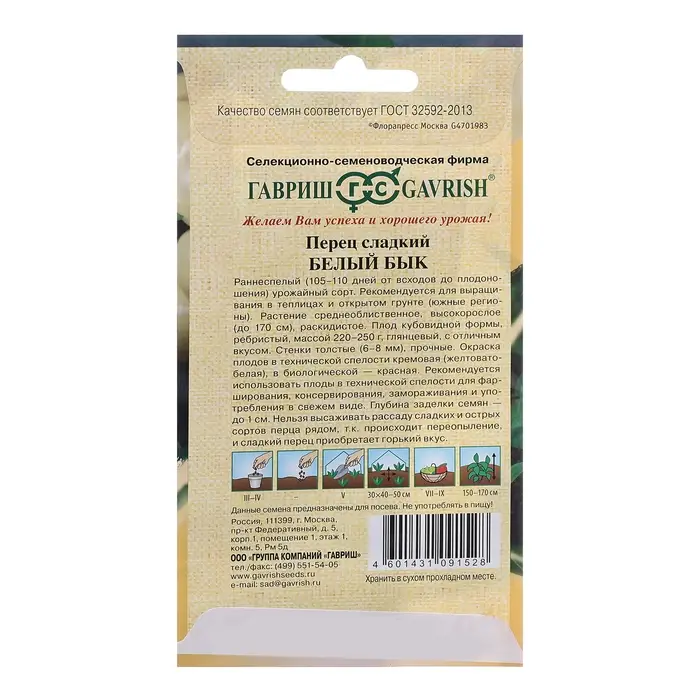 Семена Перец Семена Перец "Белый бык", 15 шт.