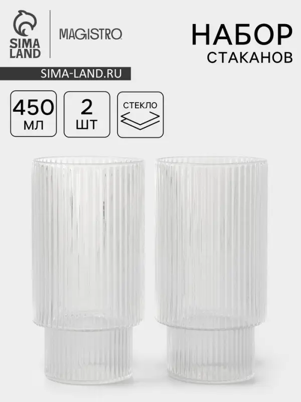 Стаканы Magistro &laquo;Грани&raquo;, 450 мл, 7&times;13.8 см, набор 2 шт., стекло, прозрачные