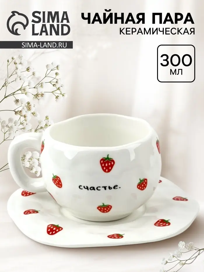 Чайная пара &laquo;Клубничка&raquo;, 300 мл