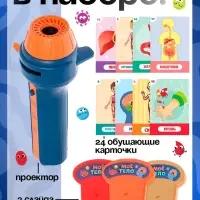 Игровой набор с проектором ZABIAKA &laquo;Моё тело&raquo;, световые и звуковые эффекты, 24 карточки