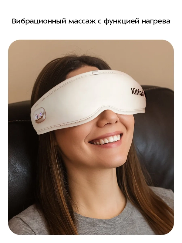 Массажер для глаз КТ-5934