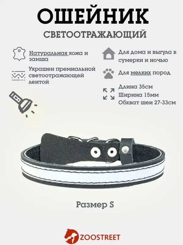 Ошейник, 35&times;1.5 см, с подкладом и светоотражающей лентой, кожа, чёрный