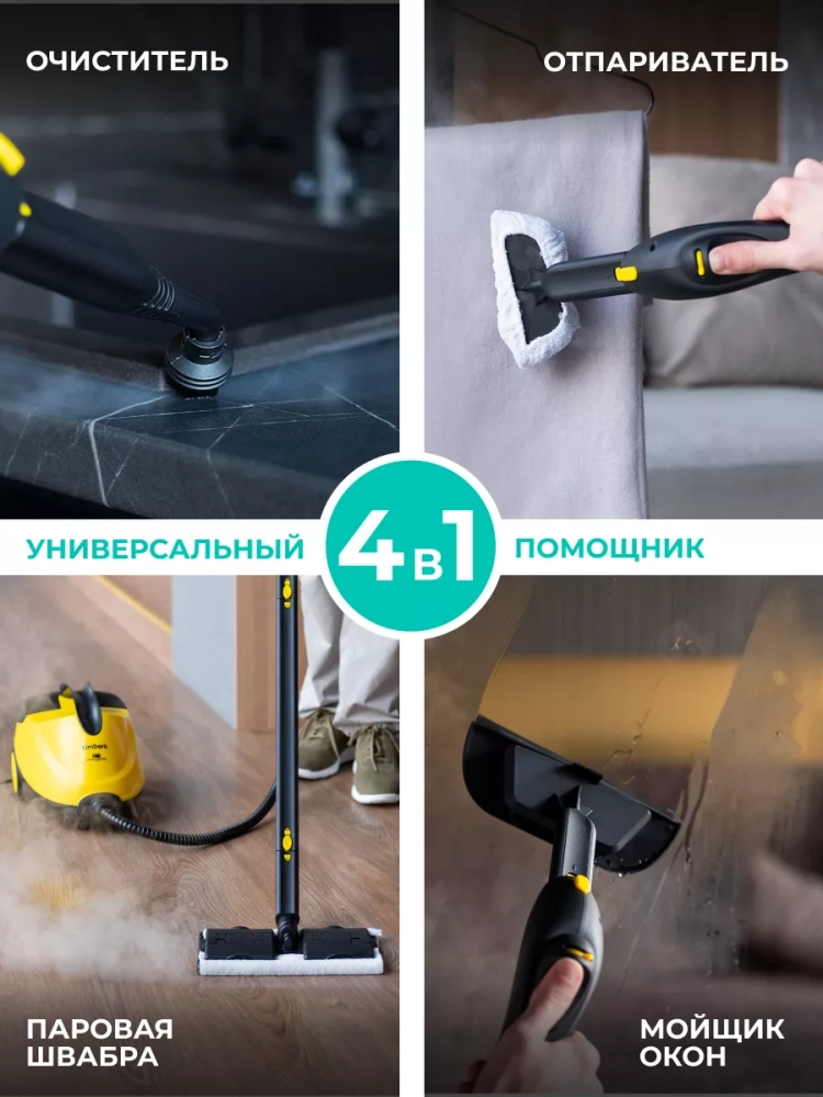 Пароочиститель напольный для уборки пола и дома