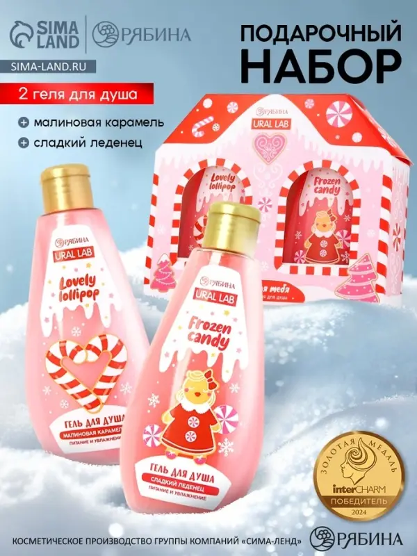 Гель для душа &laquo;С Новым годом&raquo;, lovely lollipop, набор 2 шт. &times; 200 мл, URAL LAB