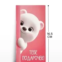 Конверт для денег &laquo;Поздравляю&raquo;, 16.5&times;8 см
