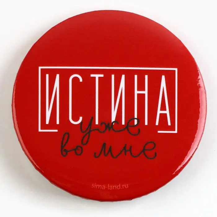 Значок закатной «С приколом» d=56мм МИКС Значок закатной «С приколом» d=56мм МИКС