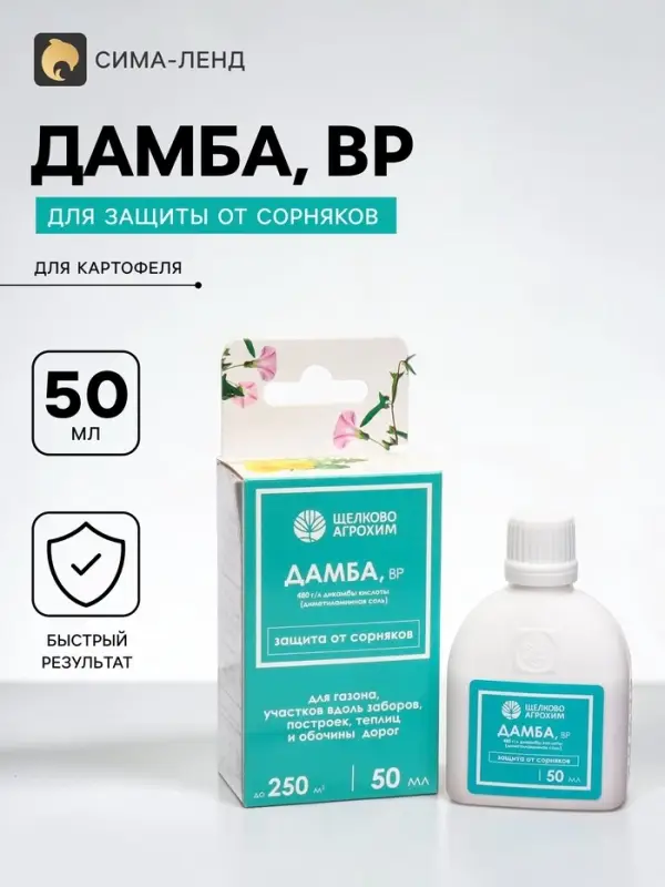 Средство для уничтожения сорняков &laquo;Дамба ВР&raquo;, 50 мл