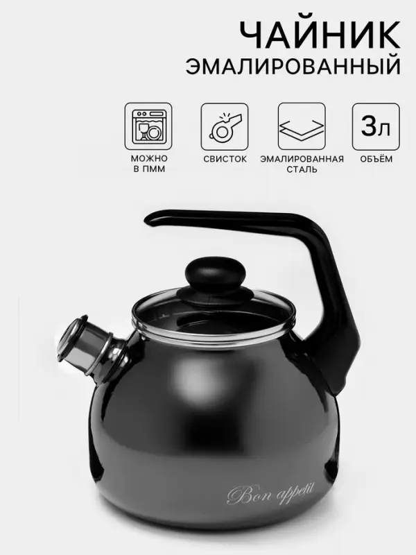 Чайник Bon appetit, 3 л, со свистком, индукция, эмалированная сталь, серый