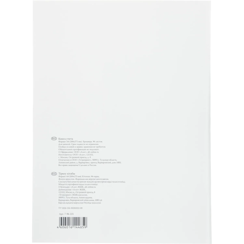 Книга учета А4 96л.клетка. картон. обл.  белая