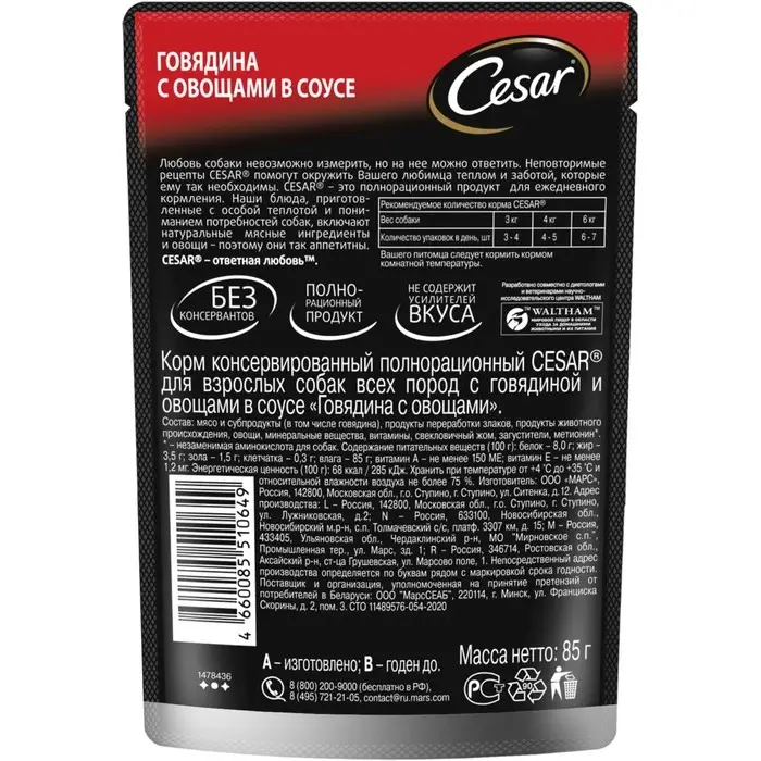 Влажный корм Cesar для собак, говядина с овощами, в соусе, пауч, 85 г