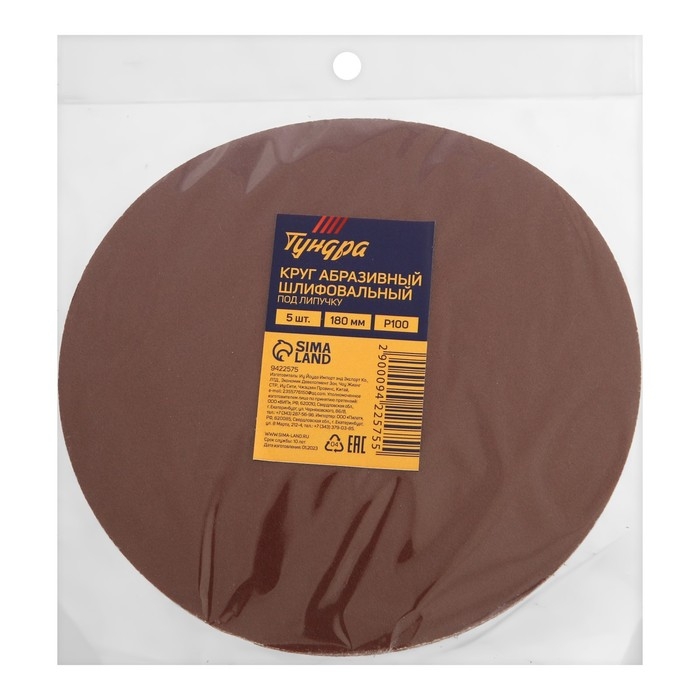 Круг абразивный шлифовальный под Круг абразивный шлифовальный под "липучку" ТУНДРА, 180 мм, Р100, 5 шт.