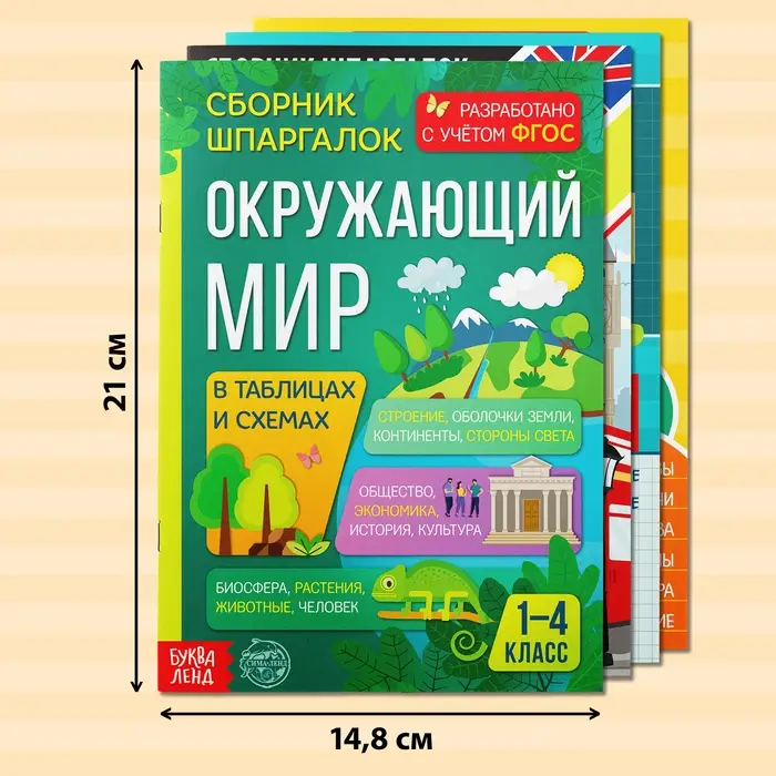 Набор &laquo;Сборники шпаргалок для начальной школы&raquo;, 4 книги, 7+