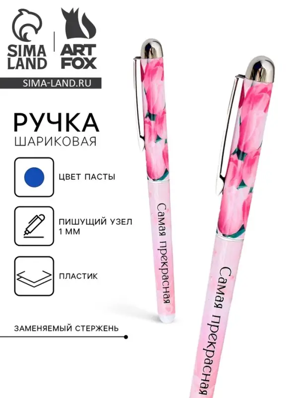 Ручка шариковая, синяя паста, 1.0 мм, с колпачком &laquo;С 8 марта&raquo;