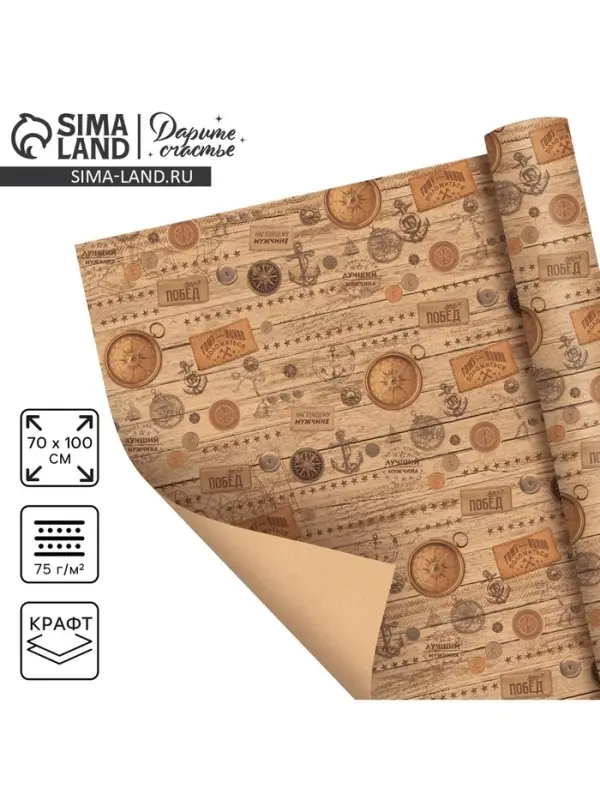 Бумага упаковочная крафт &laquo;Настоящему мужчине&raquo;, 70&times;100 см