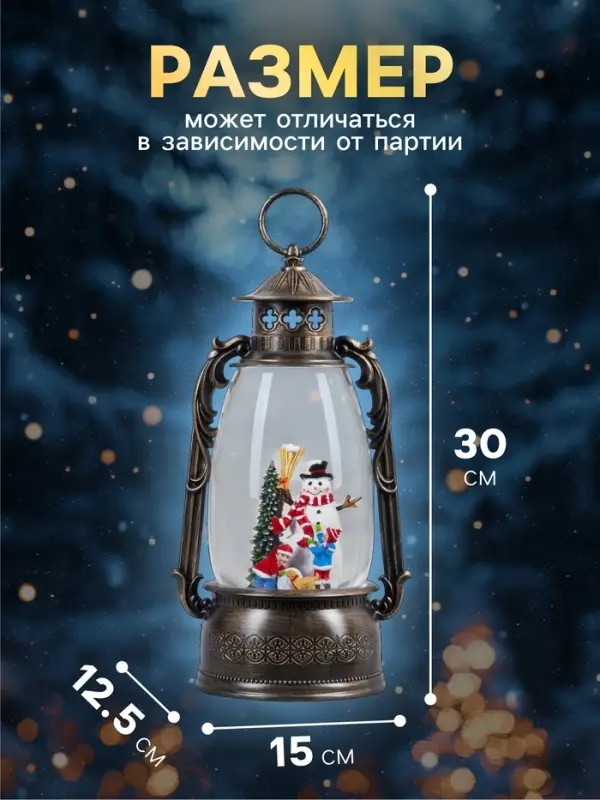 Светодиодная фигура &laquo;Фонарь с детьми и снеговиком&raquo; 15&times;30&times;12.5 см, пластик, от батареек ААх3, USB, свечение тёплое белое