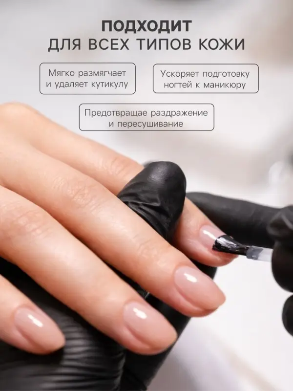 Ремувер для удаления кутикулы ESTELICA Professional, 15 мл
