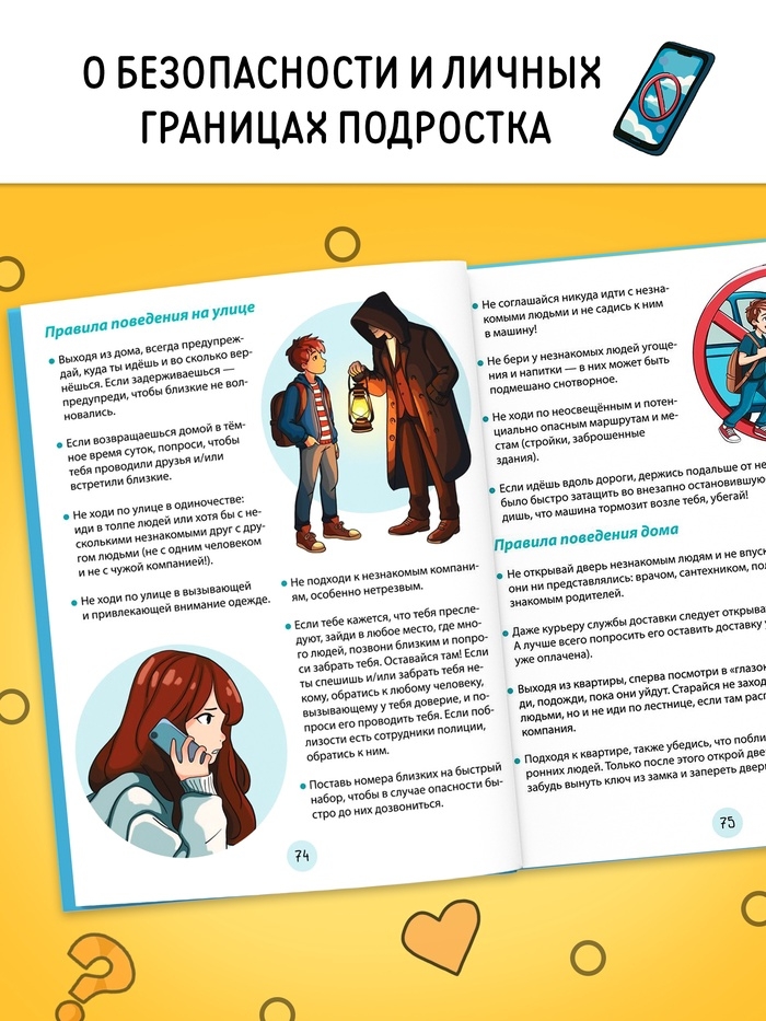 Энциклопедия в твёрдом переплёте «Я взрослею и меняюсь», 80 стр.
