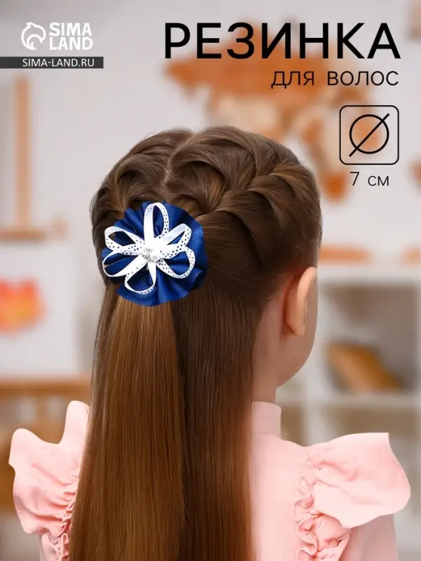 Бант для волос на резинке &laquo;Школьница&raquo;, ленточка и бусинки, d=7 см, сине-белый