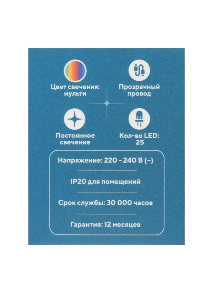 Гирлянда &laquo;Нить&raquo; 2.5 м, IP20, прозрачная нить, 25 LED, свечение мульти, фиксинг, 220 В