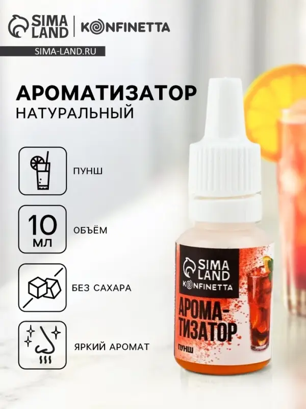 Ароматизатор пищевой &laquo;Пунш&raquo;, 10 мл