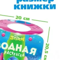 Водная раскраска "Весёлые развлечения", многоразовая, Стич Водная раскраска "Весёлые развлечения", многоразовая, Стич