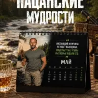 Календарь с цитатами Джейсона Стетхема &laquo;2027 год&raquo;, 18+