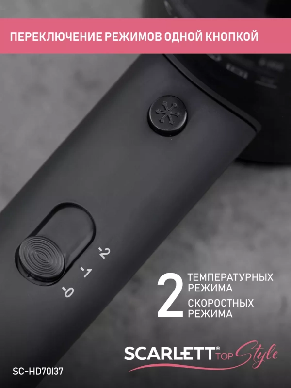 Фен для волос SC-HD70I37 мощность 1900 Вт Фен для волос SC-HD70I37 мощность 1900 Вт