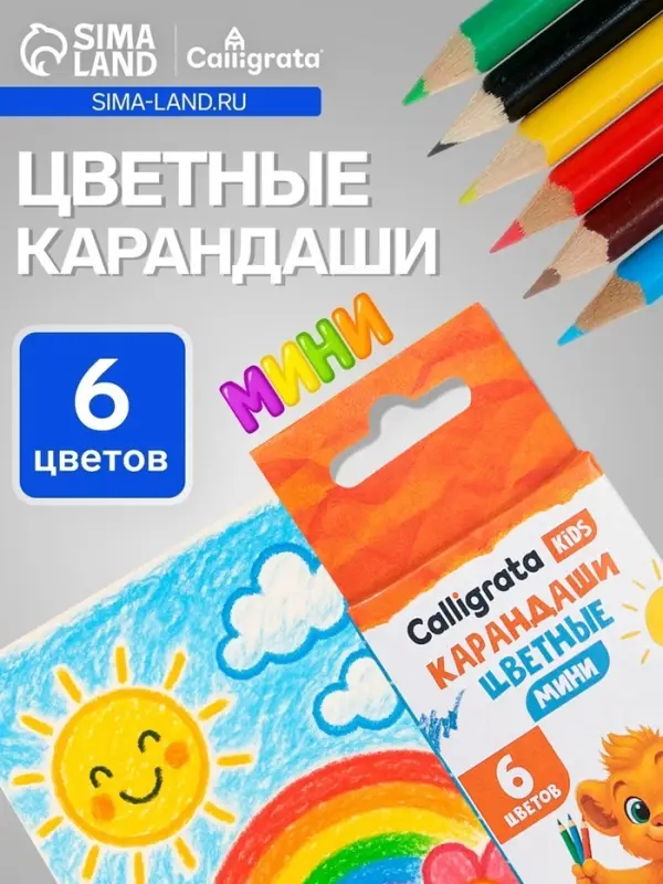 Карандаши Calligrata &laquo;Мини&raquo;, цветные, 6 цветов, трёхгранные, деревянные