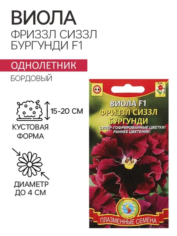 Семена Виола Семена Виола "Фриззл Сиззл", бургунди, F1, 5 шт