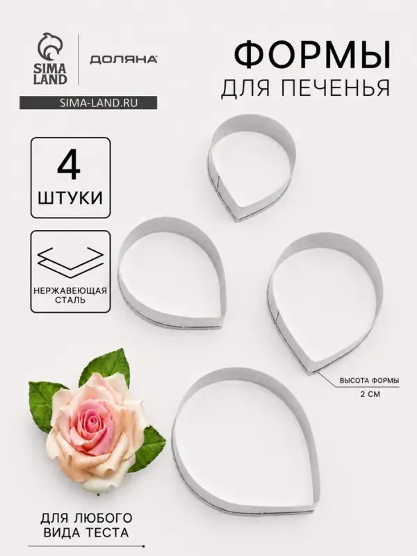 Формы для печенья Доляна &laquo;Лепестки розы&raquo;, набор 4 шт., нержавеющая сталь, серебристые