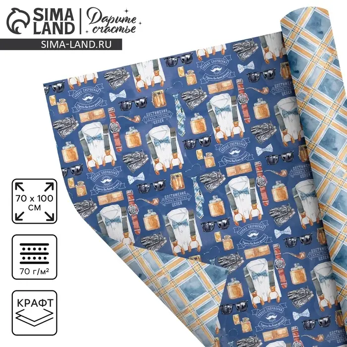 Бумага упаковочная двухсторонняя крафтовая &laquo;Джентельмен&raquo;, 70 х 100 см