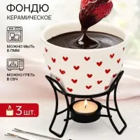 Фондю керамическое Дорого внимание &laquo;Сердечки&raquo;, 2 шпажки