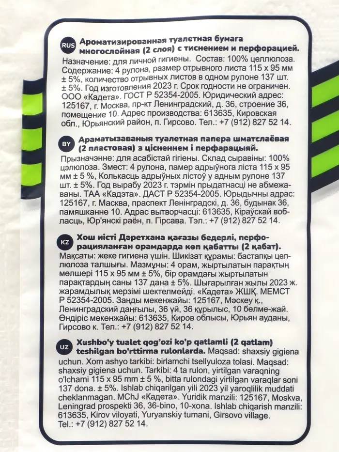 Туалетная бумага HAPPY со втулкой, аромат бамбук, 2 слоя, 4 рулона