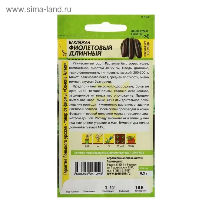 Семена Баклажан «Фиолетовый длинный», раннеспелый, ц/п, 0,3 г Семена Баклажан «Фиолетовый длинный», раннеспелый, ц/п, 0,3 г