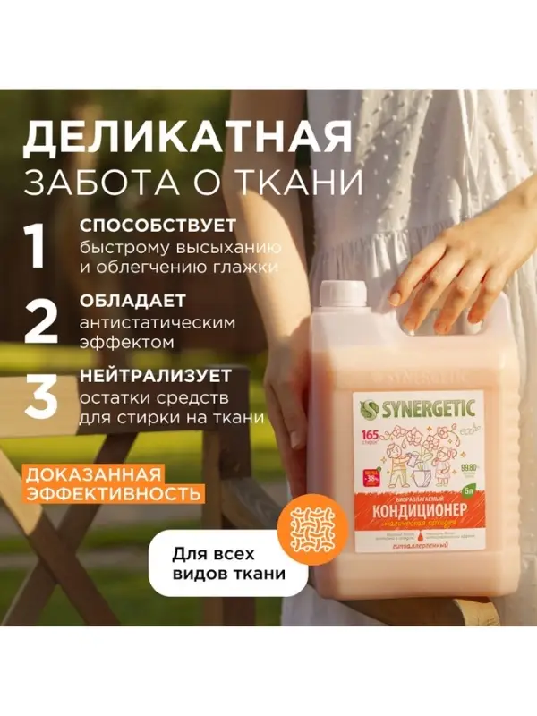 Кондиционер-ополаскиватель для белья Synergetic &laquo;Магическая орхидея&raquo;, гипоаллергенный,5 л