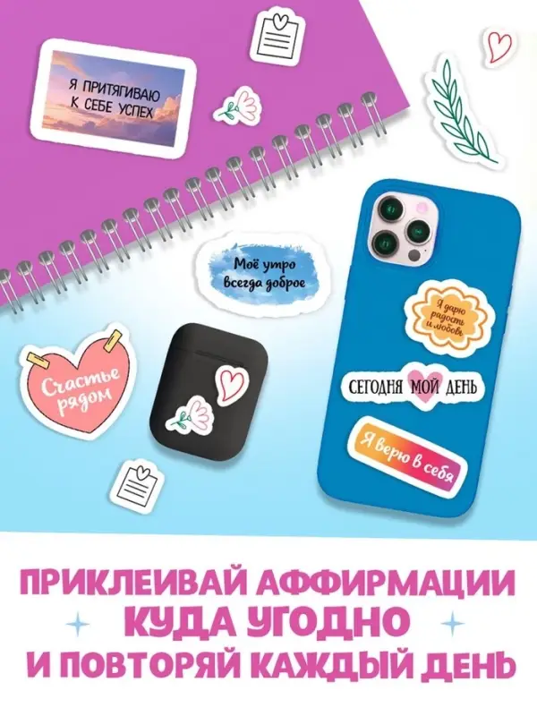 Альбом с наклейками карманный &laquo;Аффирмации&raquo;, 150 стикеров