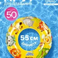 Круг для плавания &laquo;На волне&raquo;, надувной, d=55 см, от 3 лет, жёлтый