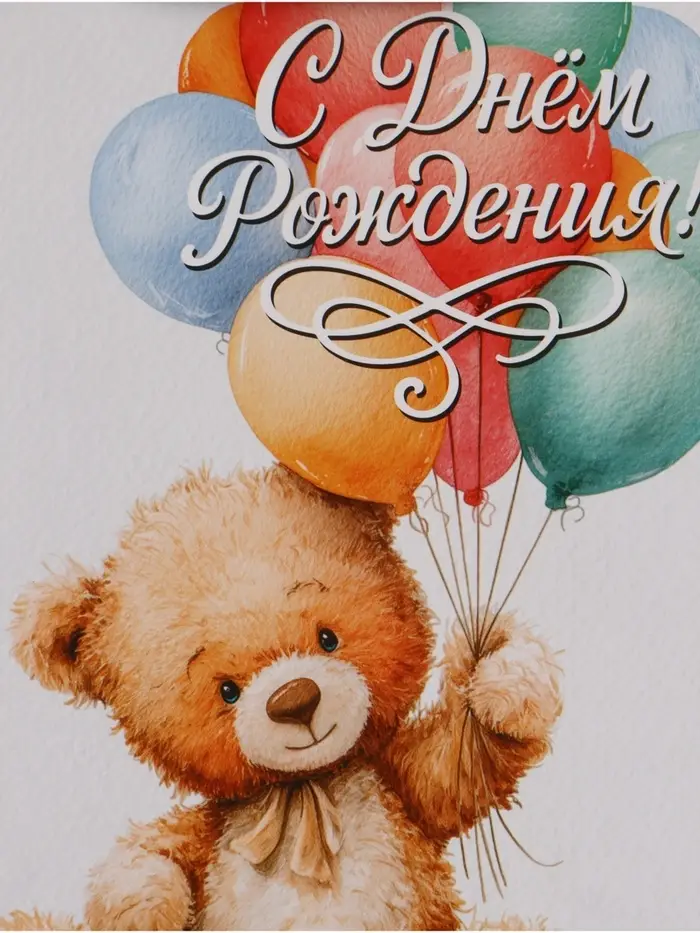 Пакет подарочный &laquo;С Днём рождения. Мишка&raquo;, 23&times;27&times;11.5 см