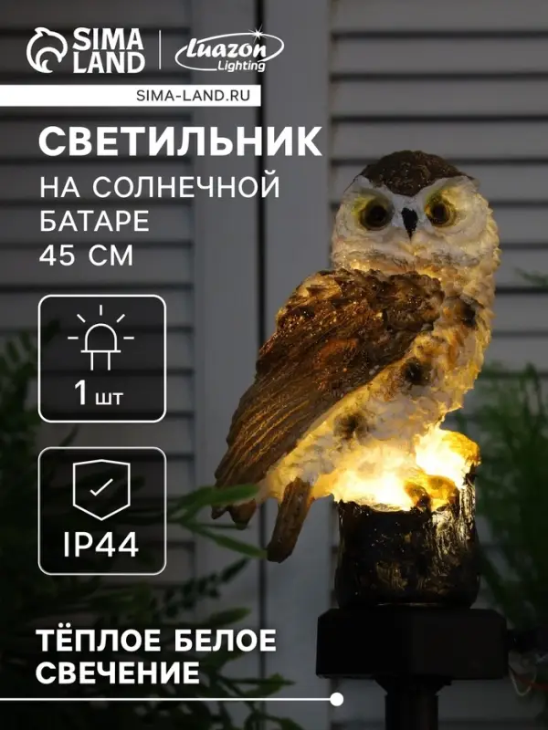 Садовый светильник &laquo;Сова&raquo;, уличный, на солнечной батарее, 45 см, 1 LED, свечение тёплое белое