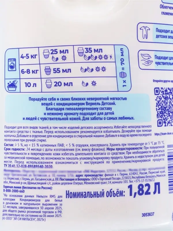 Кондиционер для белья Vernel &laquo;Детский&raquo;, 1.82 л