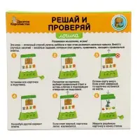 Настольная игра &laquo;Решай и проверяй&raquo;