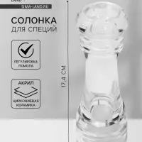 Солонка для специй Magistro Glace, 17.4 см, акрил, прозрачная