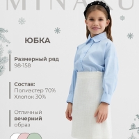 Юбка для девочки, MINAKU :Party Dress, цвет белый, рост 140 см