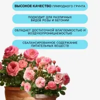 Грунт для всех видов Роз, Бегоний, Пеларгоний &laquo;Рецепты Дедушки Никиты&raquo;, 5 л