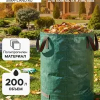 Мешок для компоста и листьев, 200 л, 56&times;80 см, плотность 145 г/м&sup2;, полипропилен, Greengo
