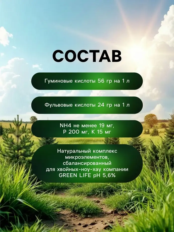 Органическое удобрение для хвойных растений Greenlife, 500 мл