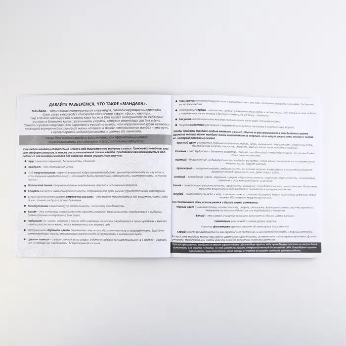 Раскраска-антистресс "Завораживающая мандала", 96 стр. 25х25 см.