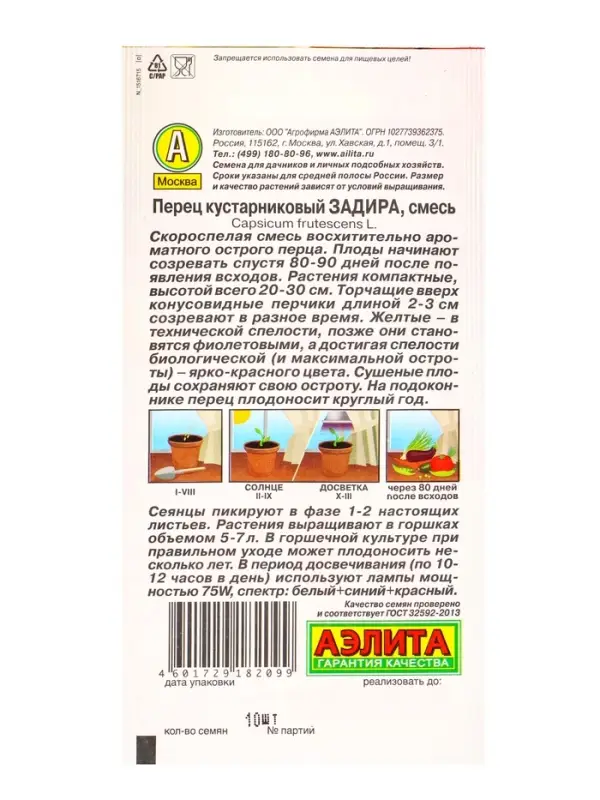 Семена Перец кустарниковый Задира, смесь Урожай дома, Ц/П,10 шт. Семена Перец кустарниковый Задира, смесь Урожай дома, Ц/П,10 шт.